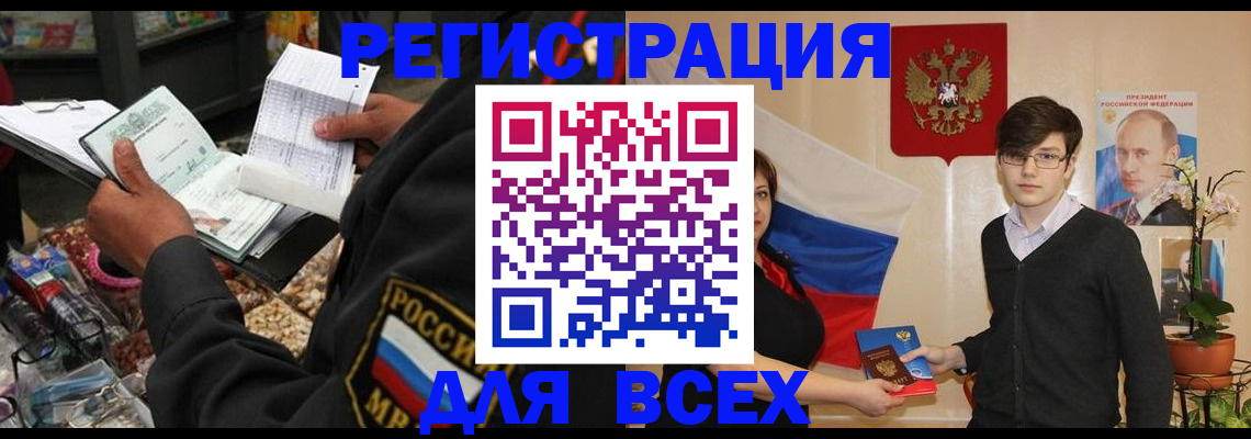 прописка 2025 в Кубинке