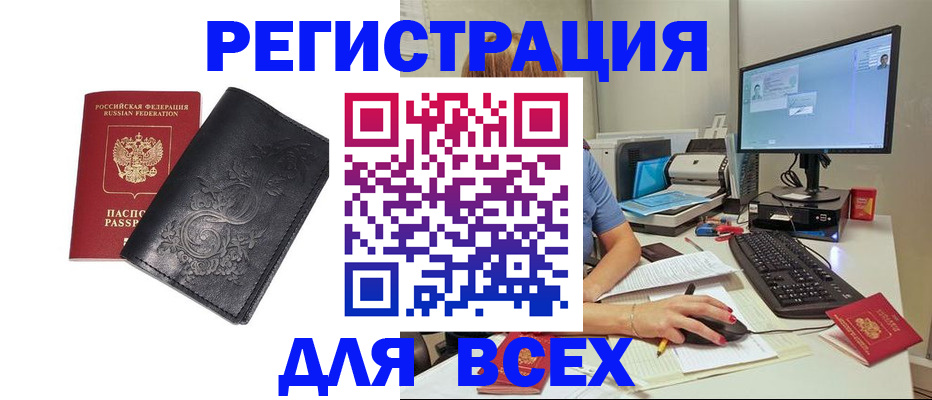 прописка 2025 в Кубинке