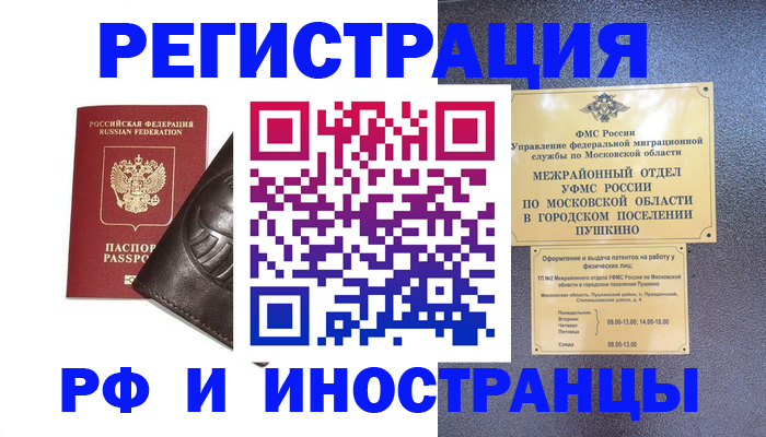 прописка паспорт в Кубинке