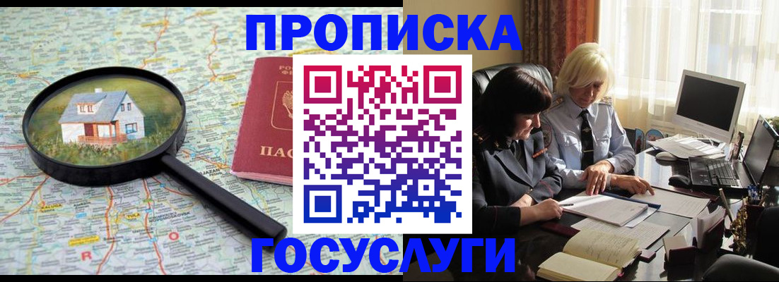 прописка 2025 в Кубинке